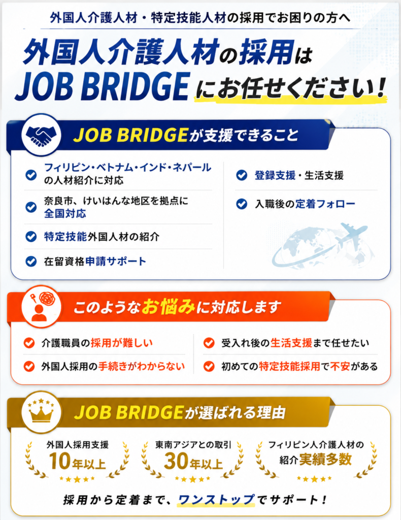 JOB BRIDGEにお任せください